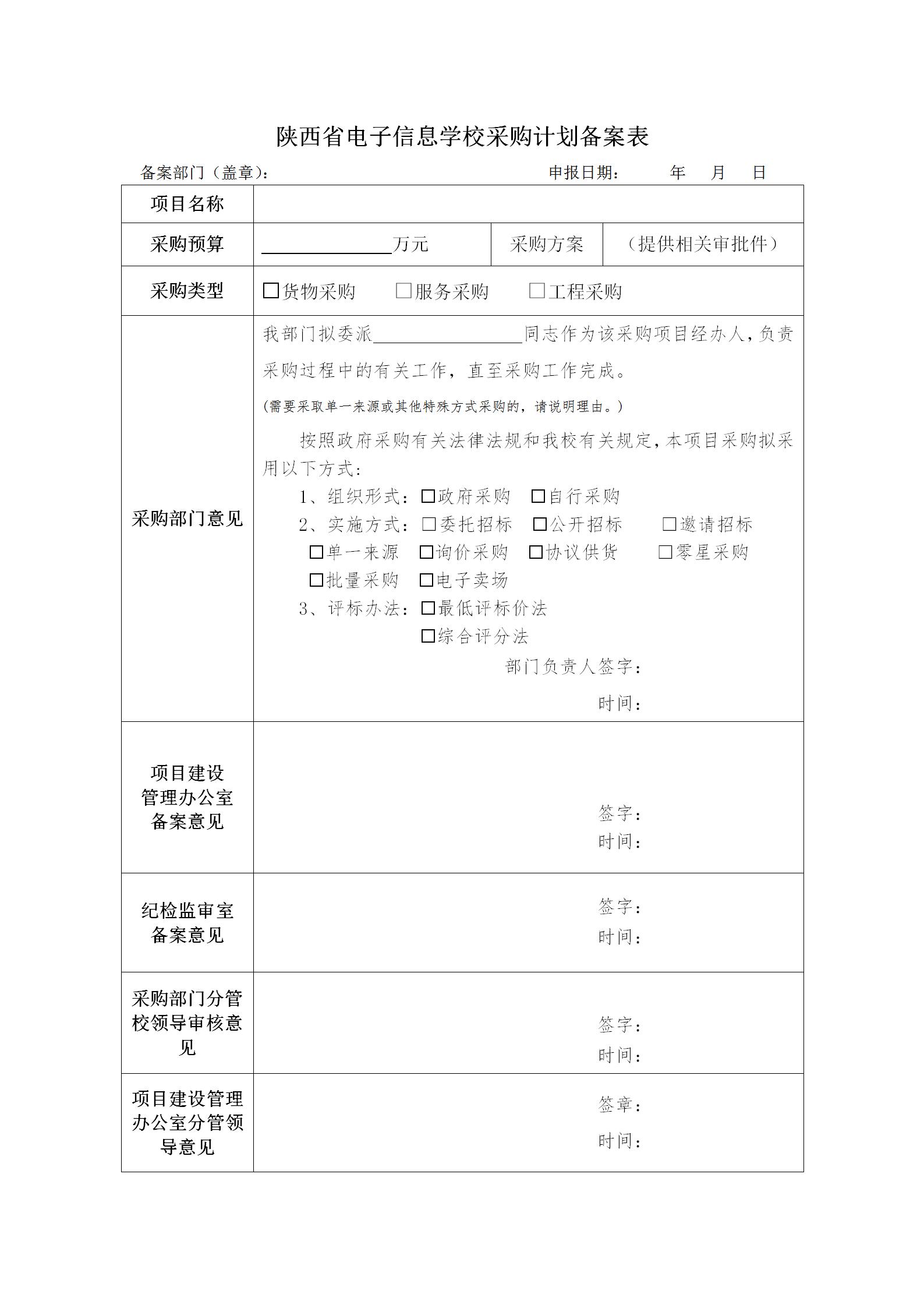 采購計(jì)劃備案表(1)_01.jpg