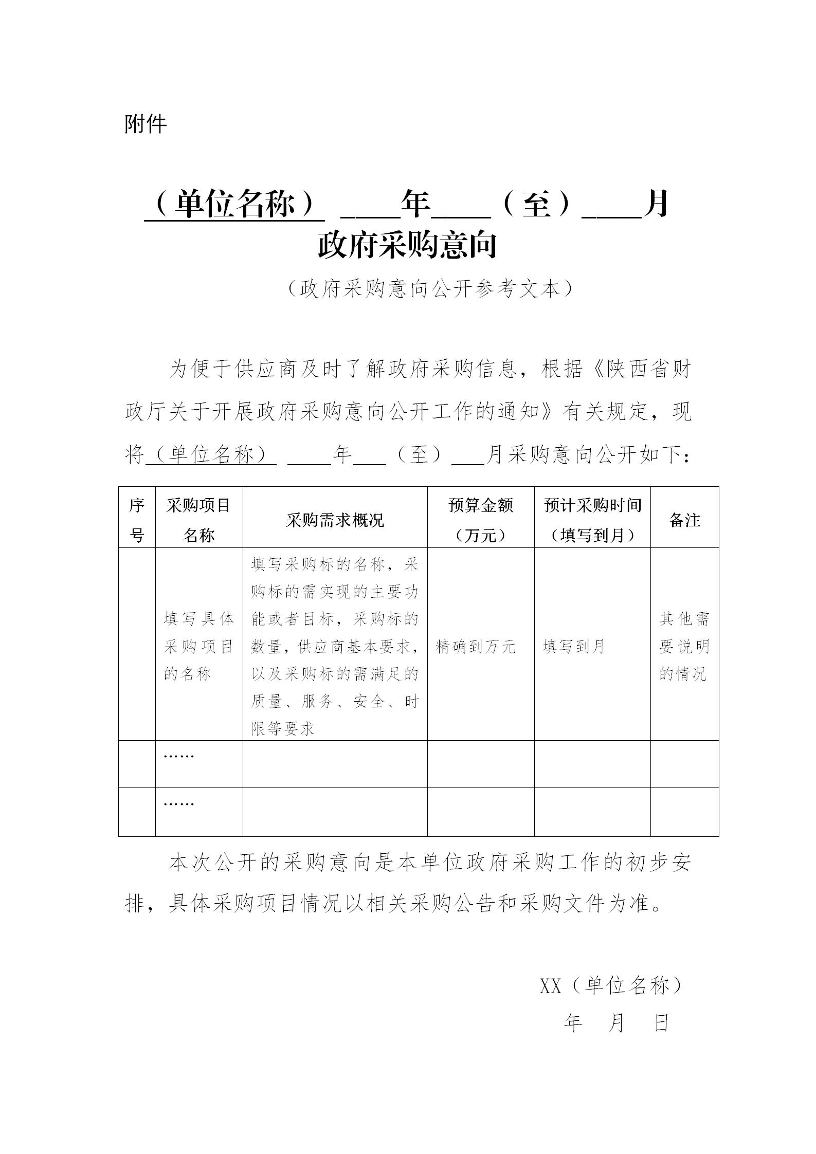 采購(gòu)意向公開(kāi)(1)_01.jpg